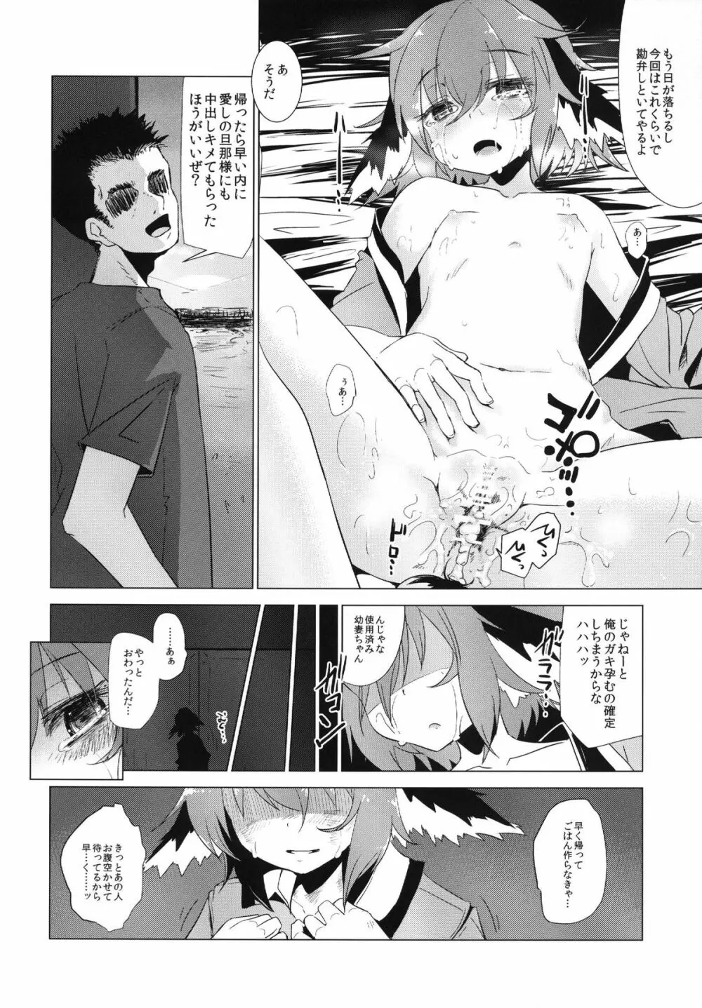 響子ちゃんが処女を奪われて幸せになる話 - page23