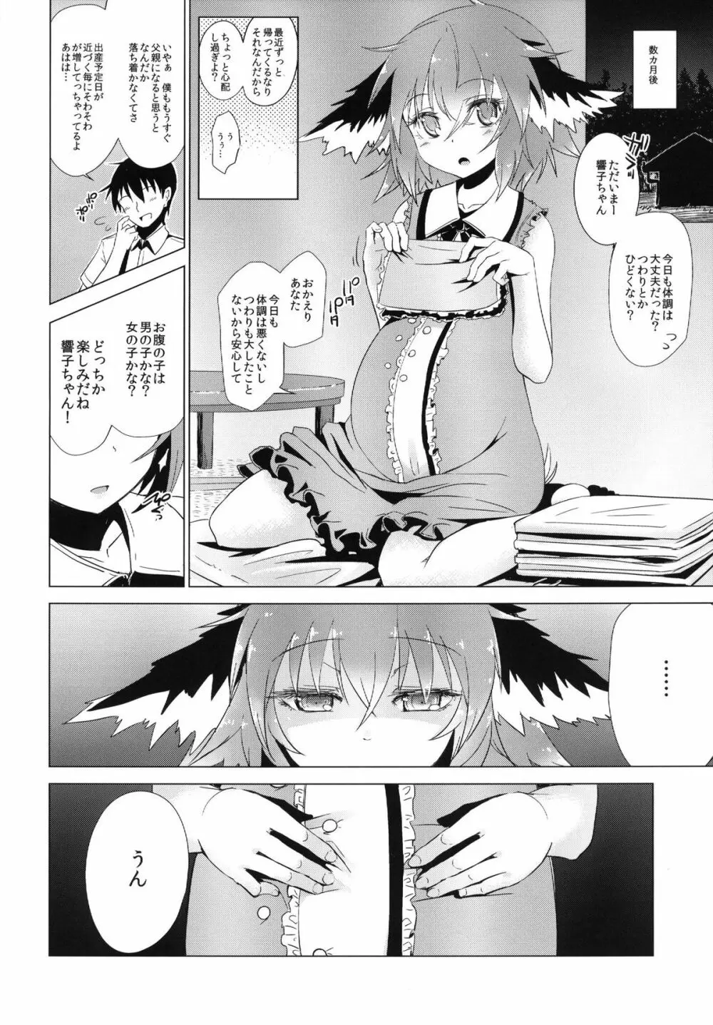 響子ちゃんが処女を奪われて幸せになる話 - page25