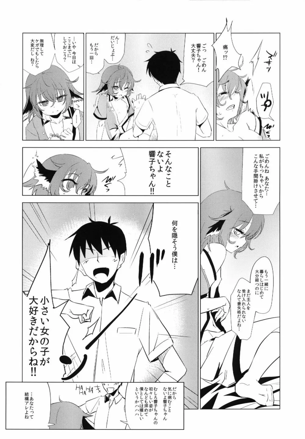 響子ちゃんが処女を奪われて幸せになる話 - page5