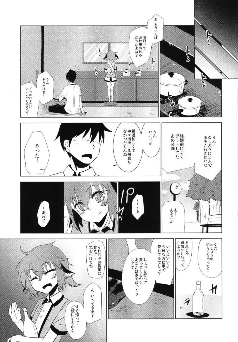 響子ちゃんが処女を奪われて幸せになる話 - page8