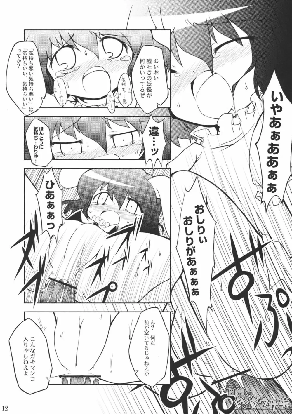 因幡の白濁ウサギ - page11