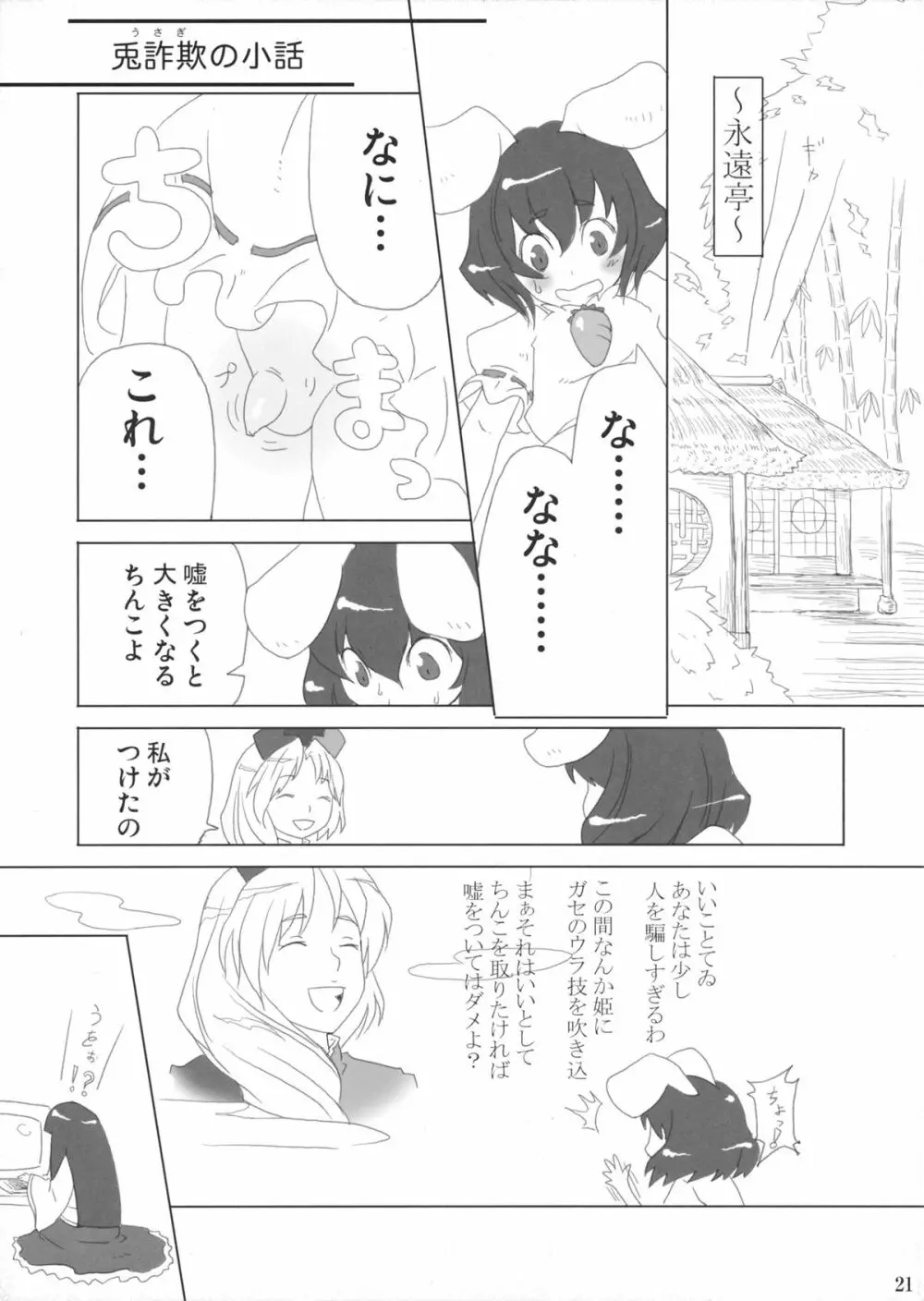 因幡の白濁ウサギ - page20