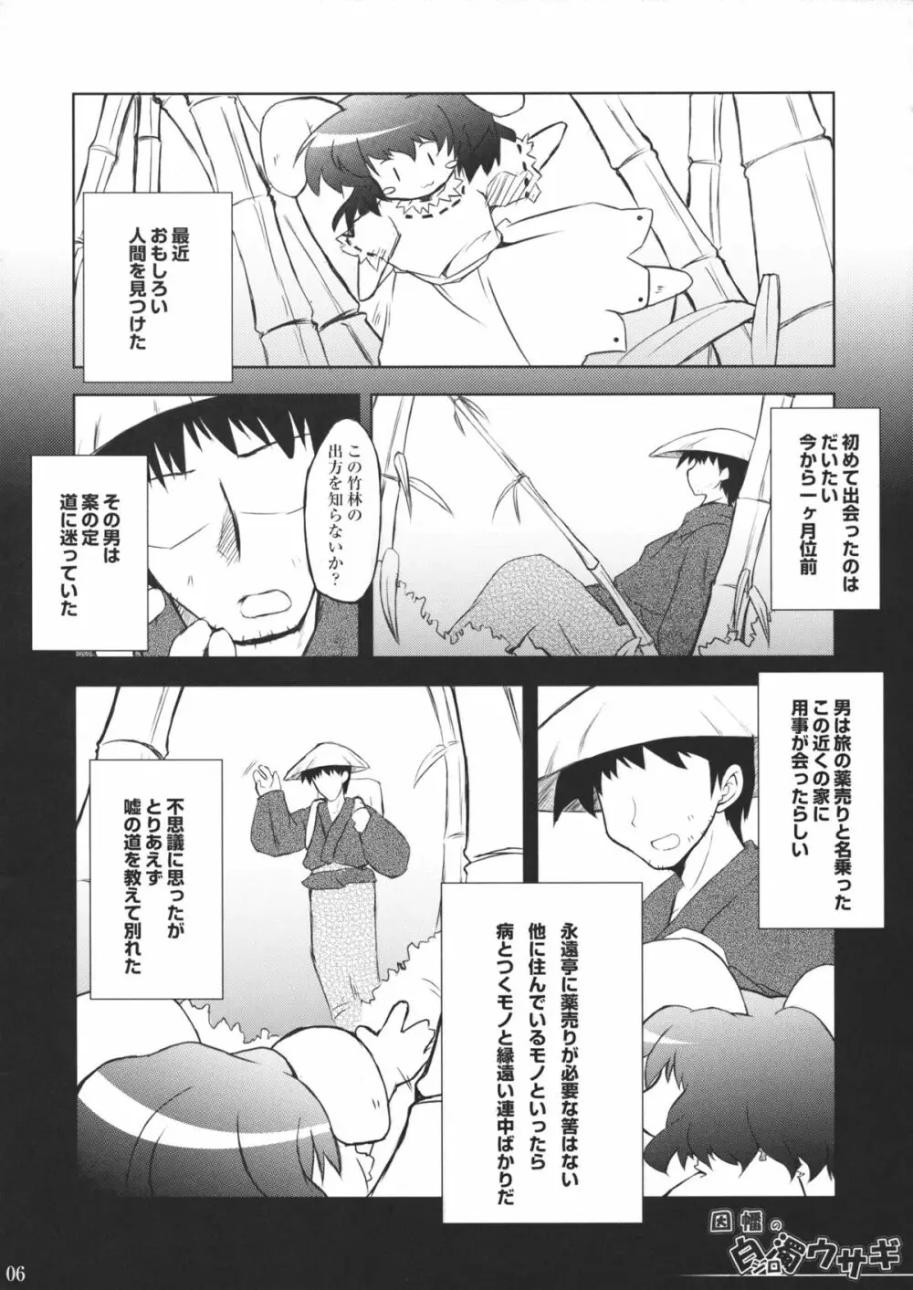 因幡の白濁ウサギ - page5