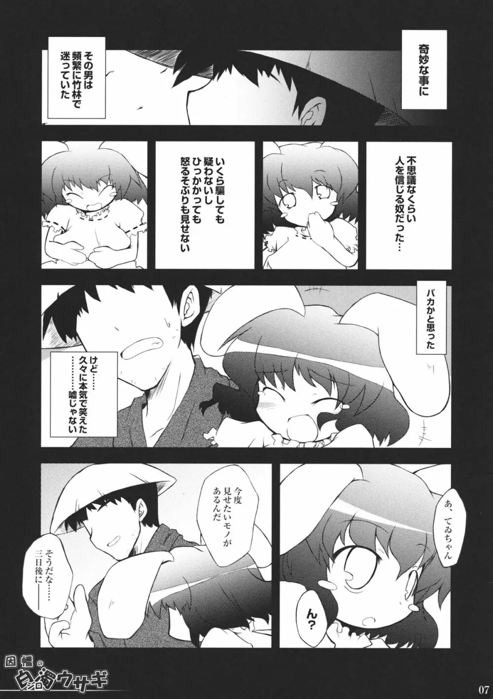 因幡の白濁ウサギ - page6