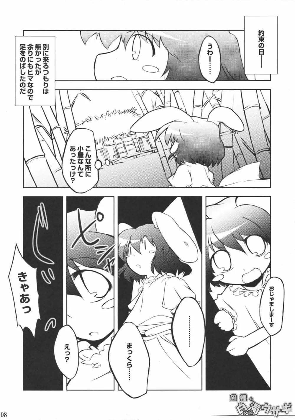 因幡の白濁ウサギ - page7