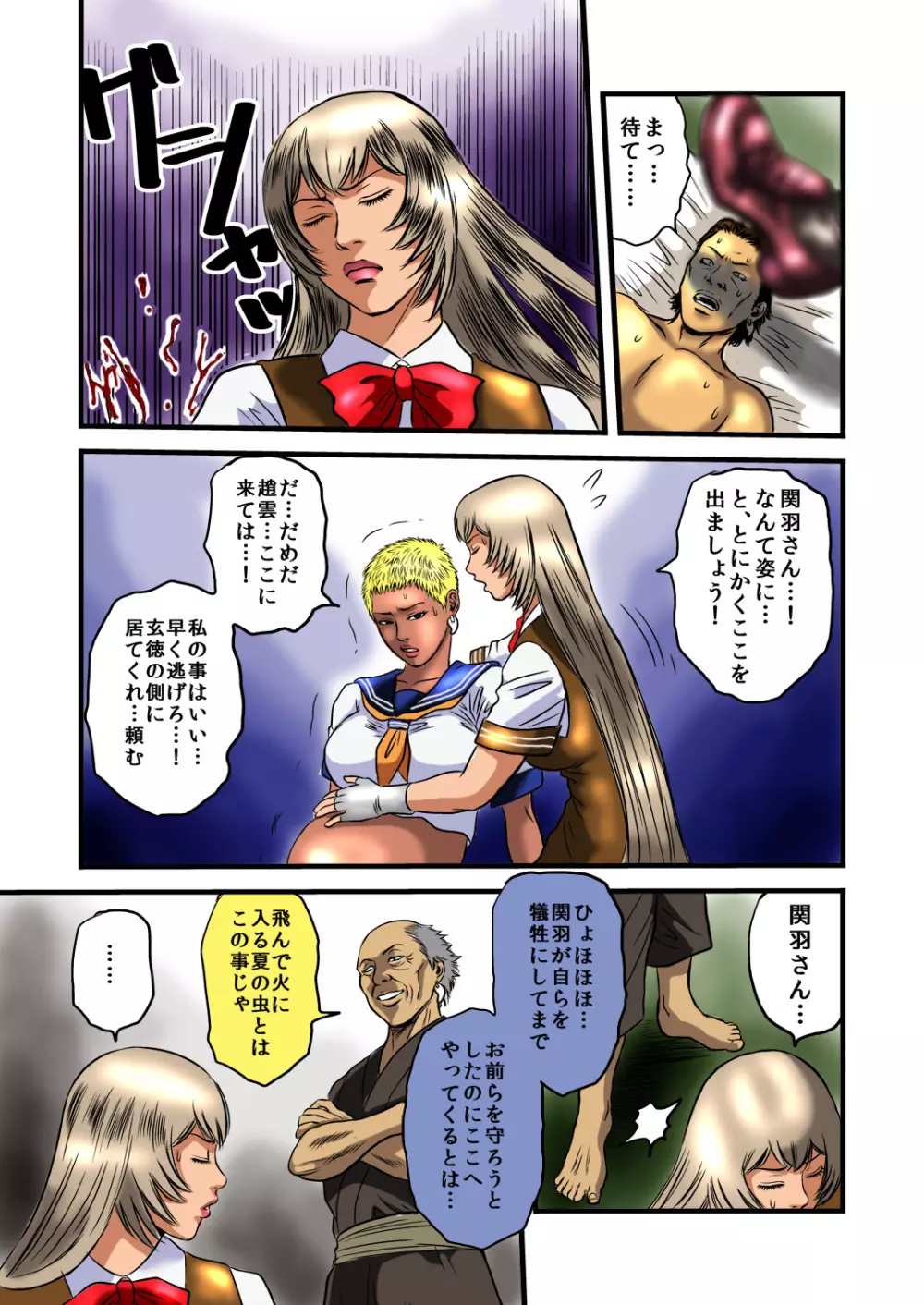 黒髪の不覚 其の弐 - page31