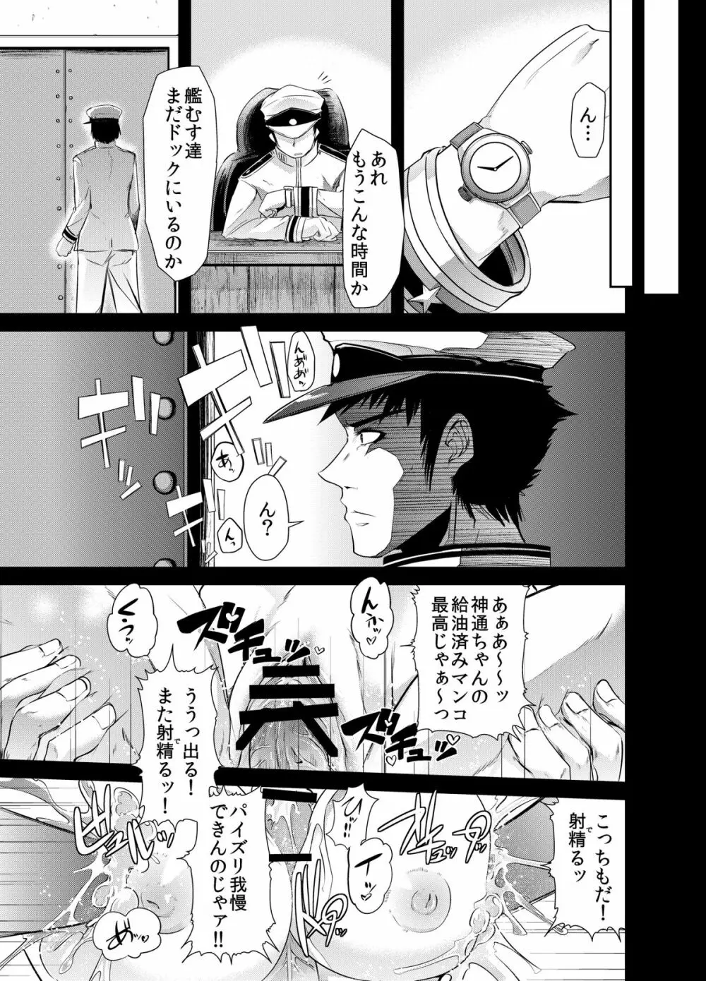 鎮守府大珍保祭り - page20