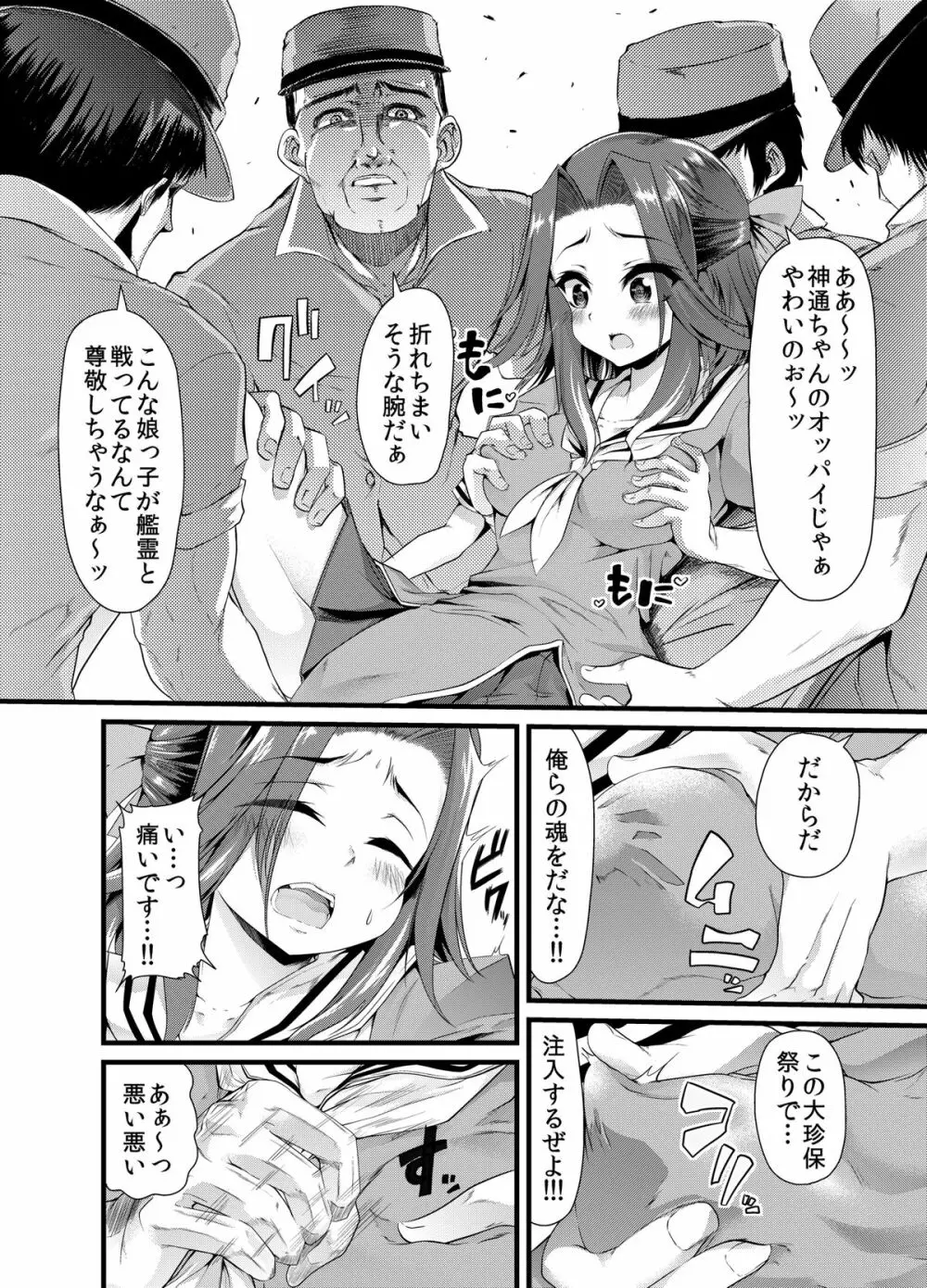 鎮守府大珍保祭り - page5