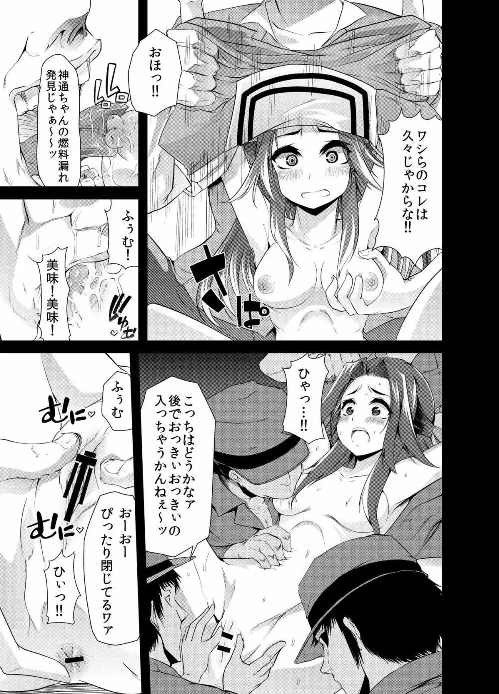 鎮守府大珍保祭り - page6