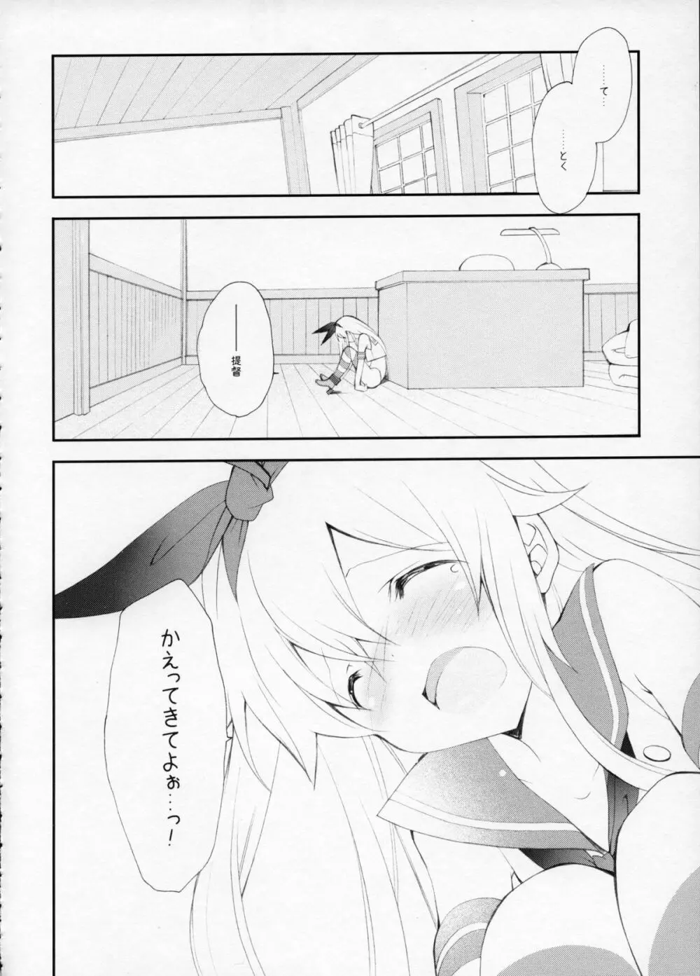 島風戦時日誌 - page15