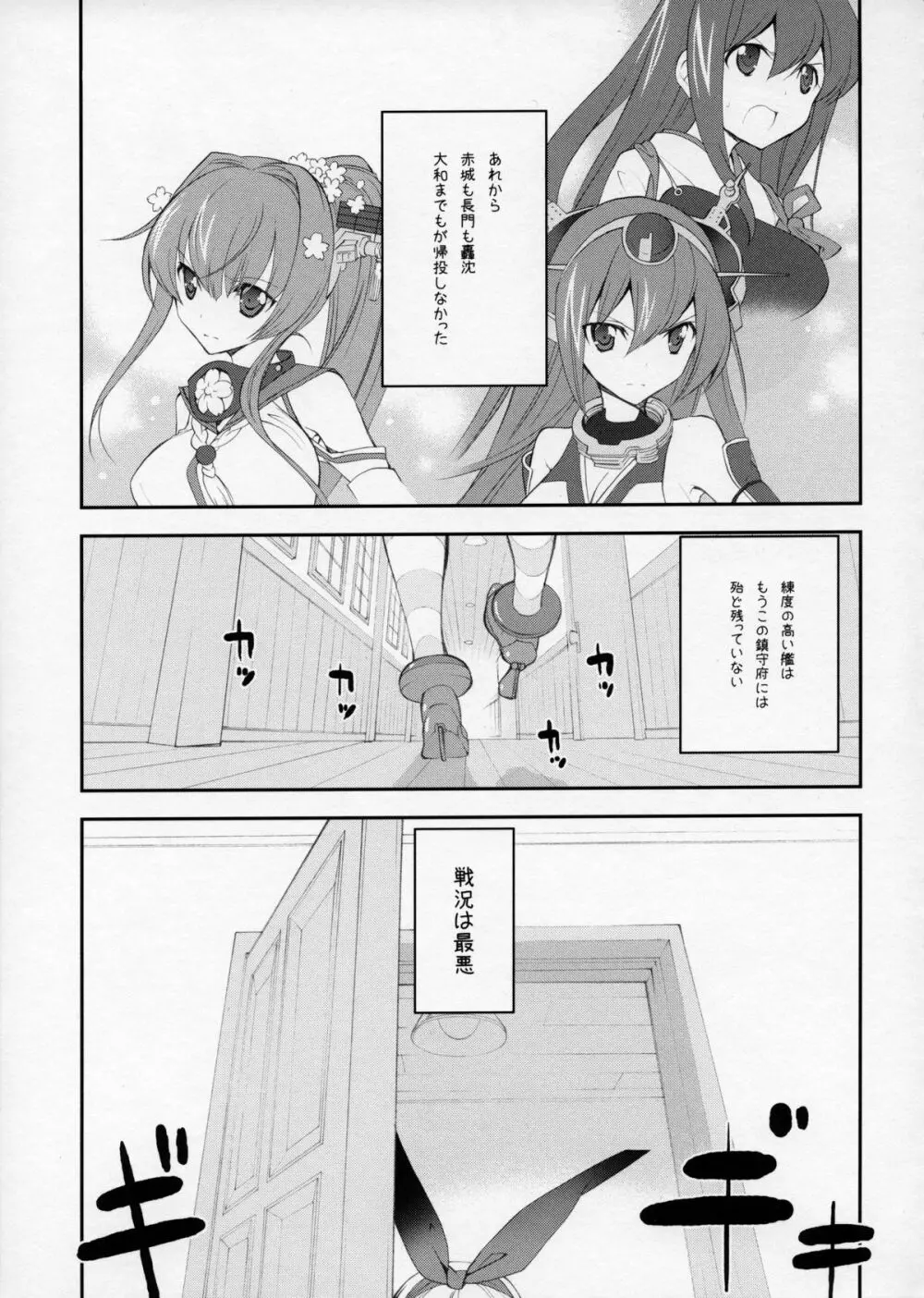 島風戦時日誌 - page4