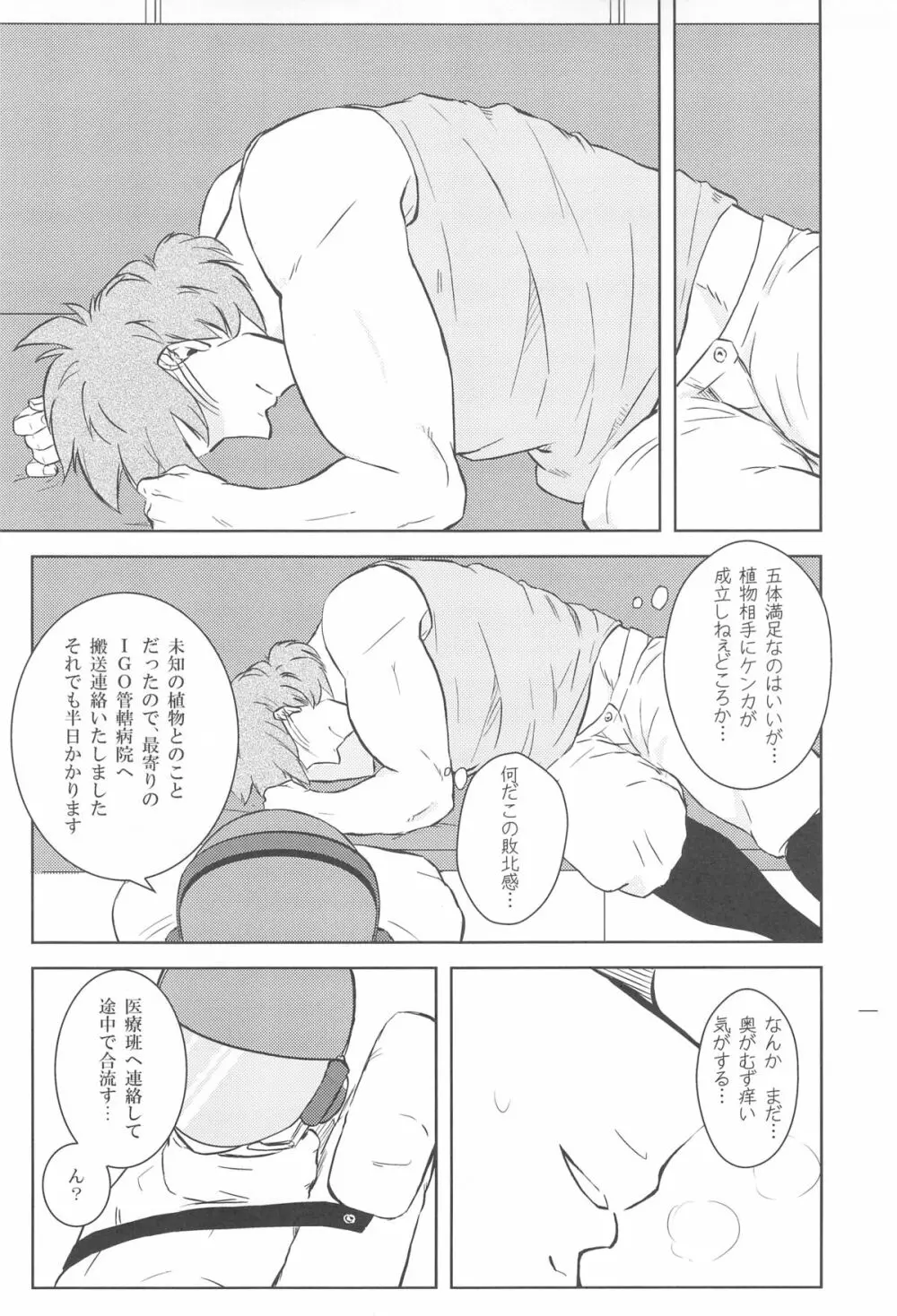 触!!shock - page21