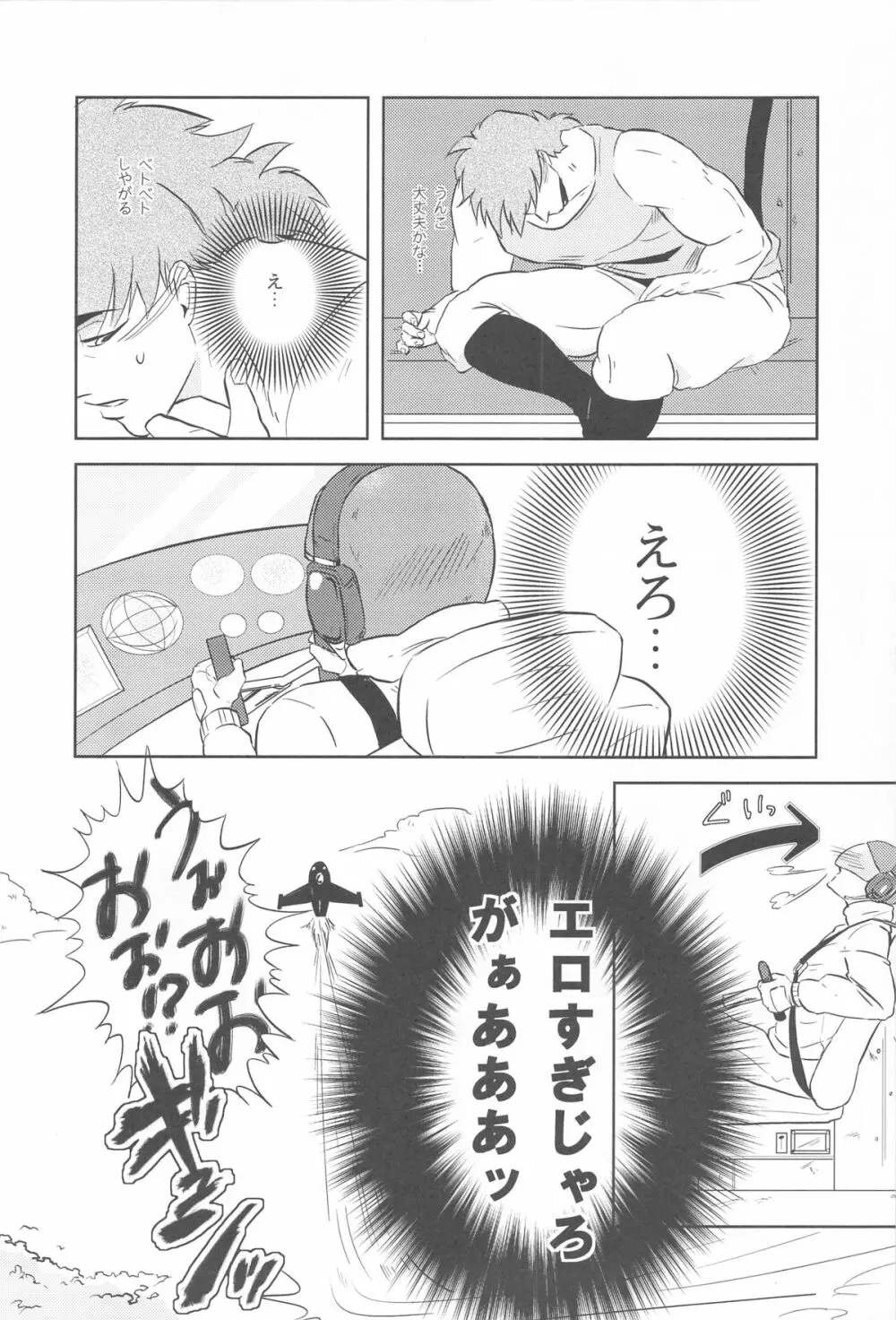 触!!shock - page22