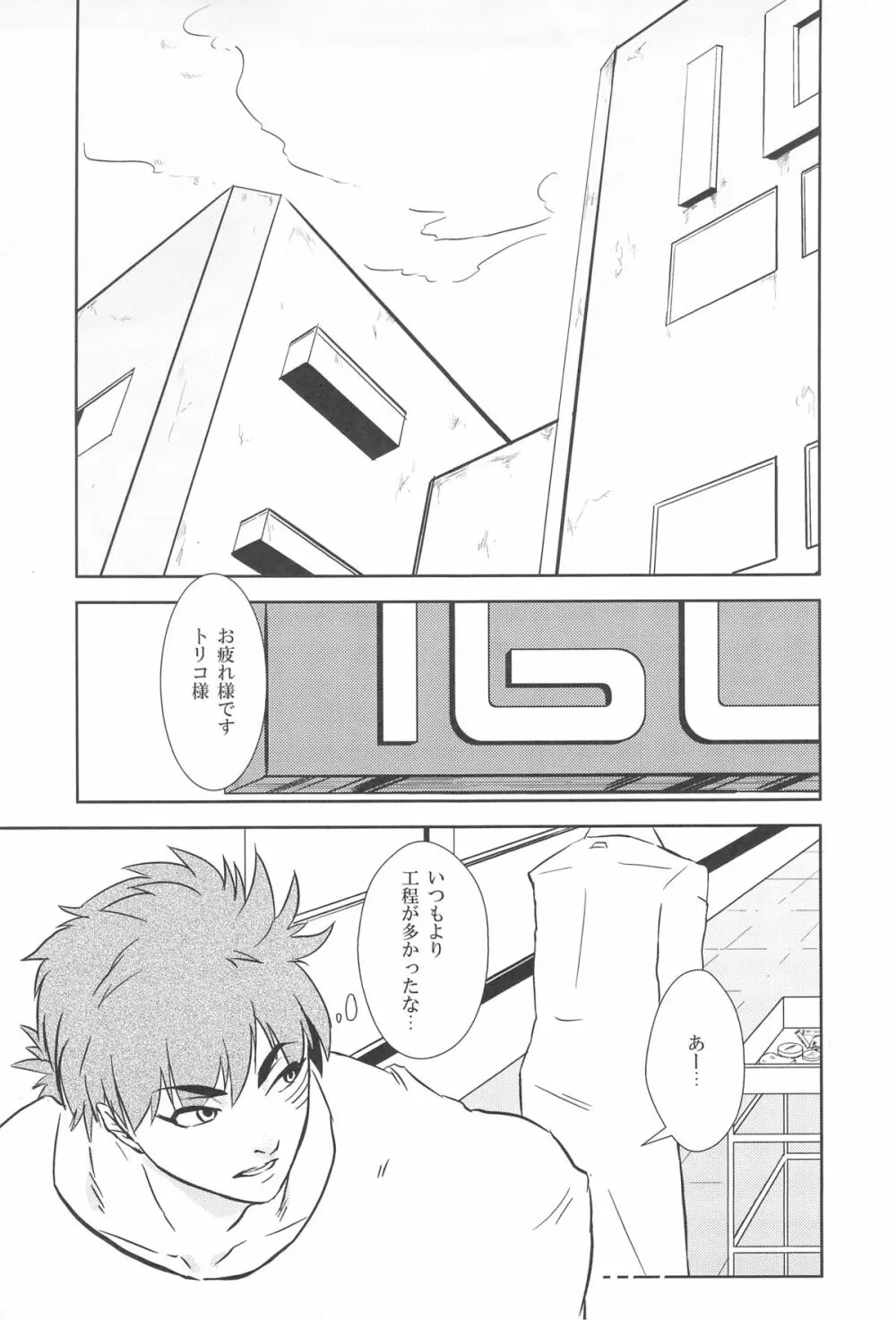 触!!shock - page31