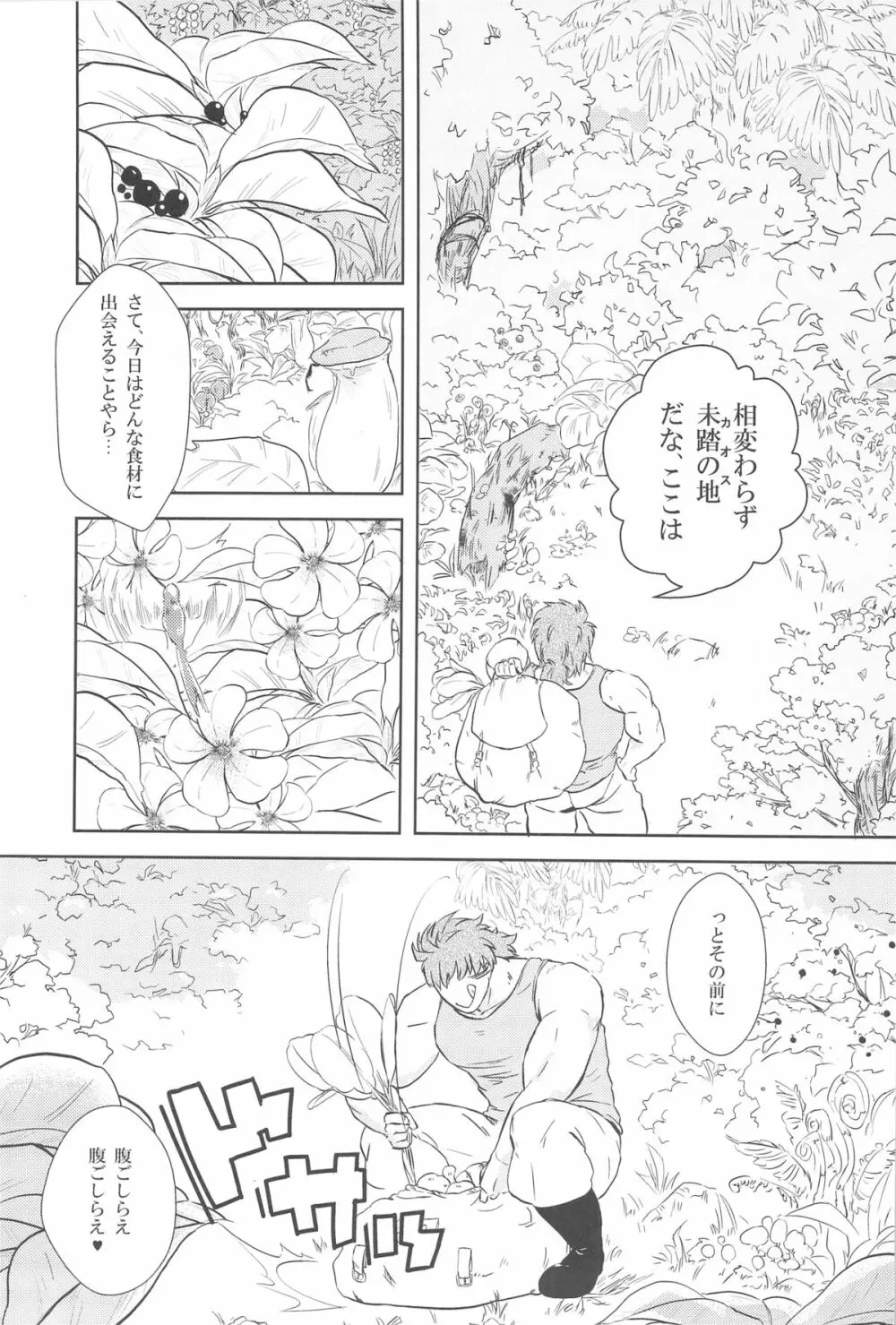 触!!shock - page6