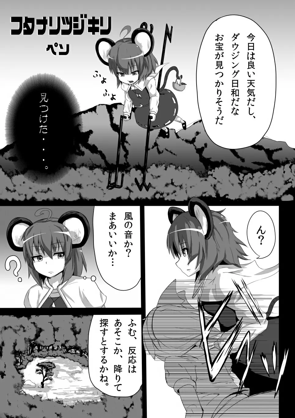 ナズーリンが辻斬りちんぽ妖夢に犯される話 - page2