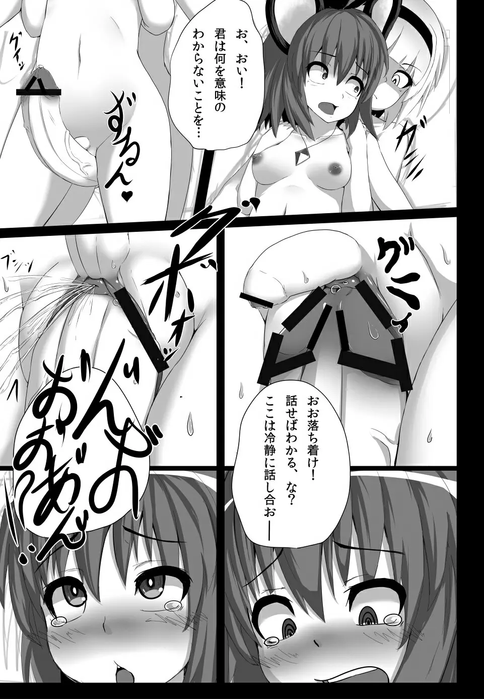 ナズーリンが辻斬りちんぽ妖夢に犯される話 - page4