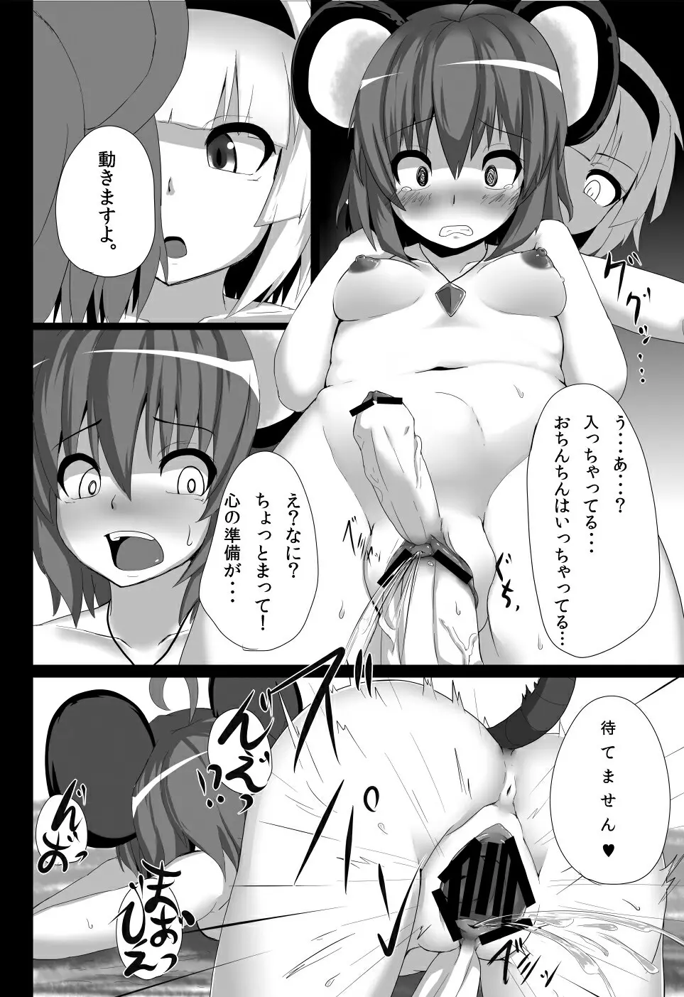 ナズーリンが辻斬りちんぽ妖夢に犯される話 - page5