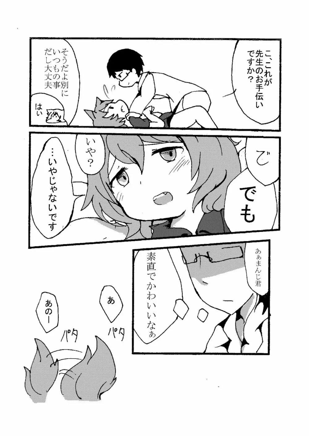 無配したショタ本 - page4