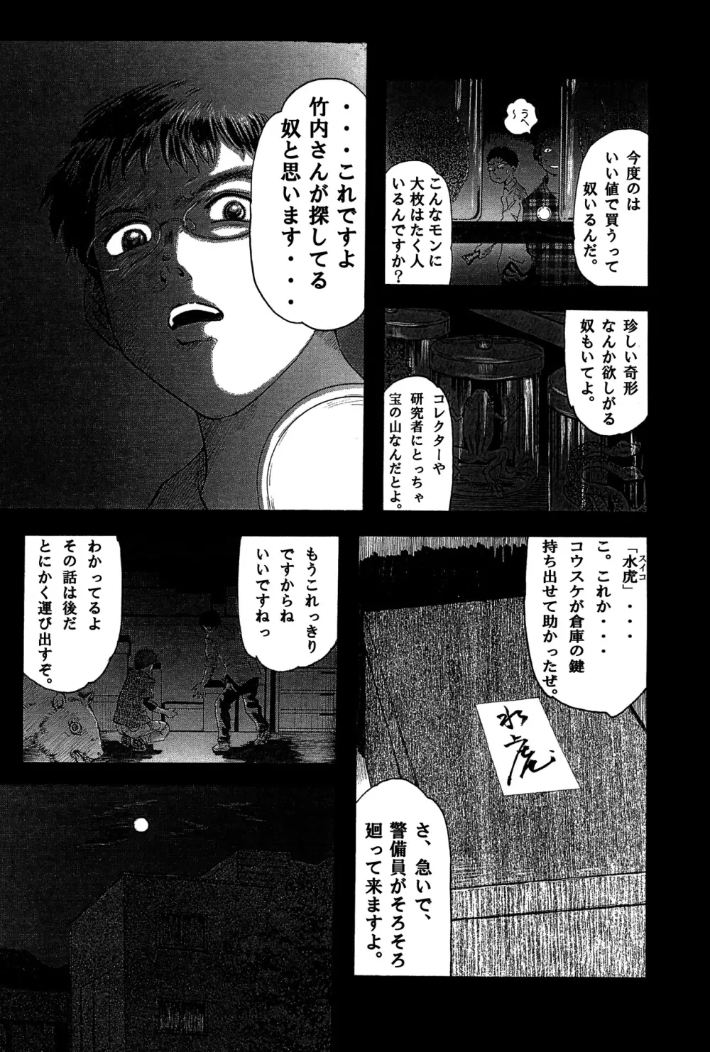 スイコ - page3