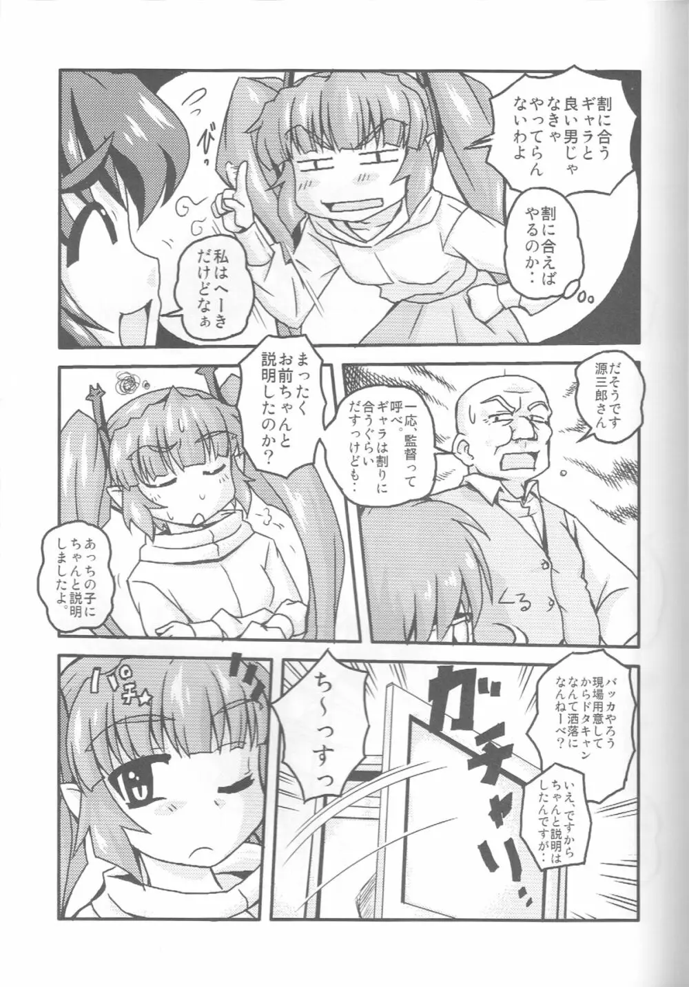 淫魔DE聖女 - page4