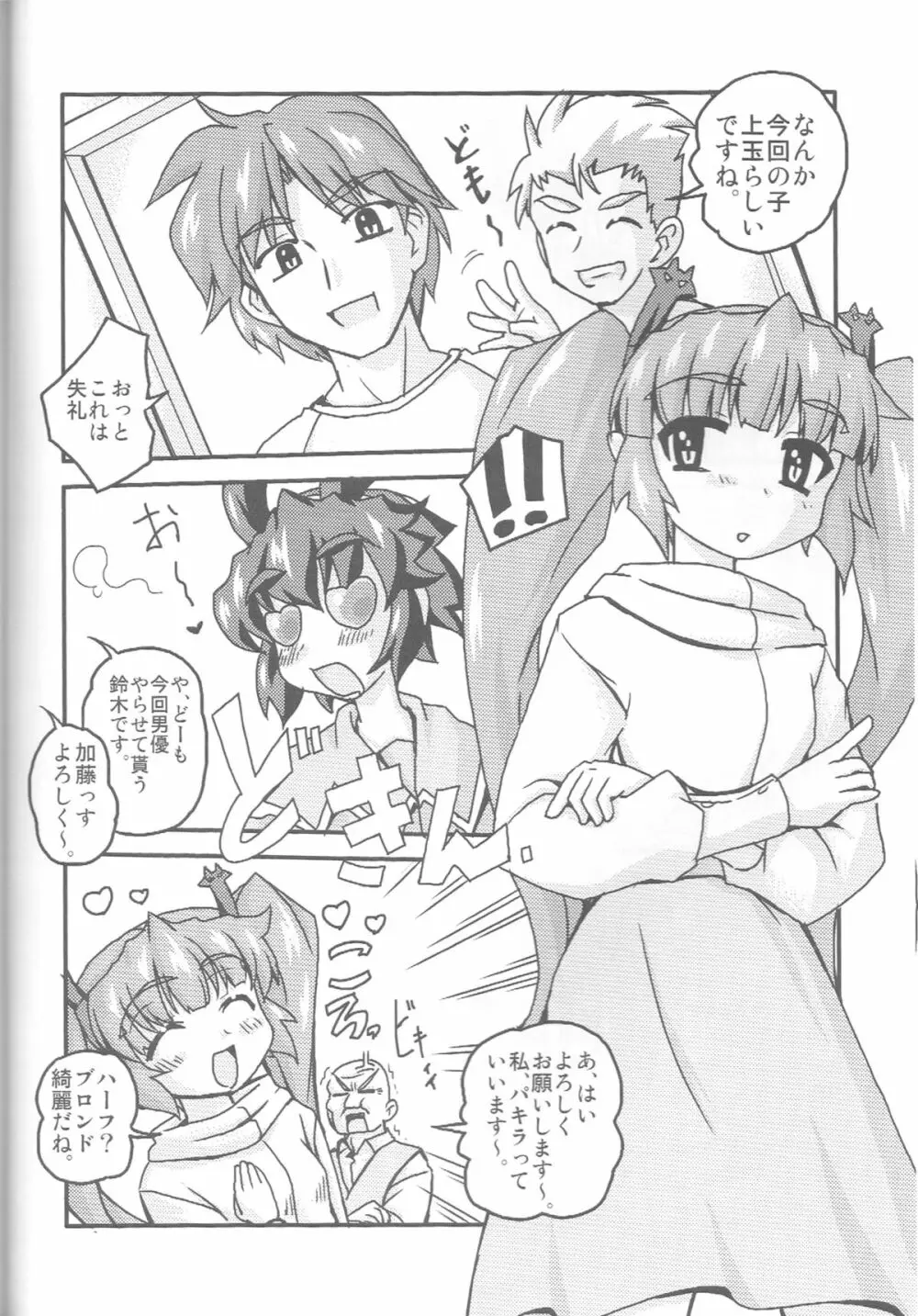 淫魔DE聖女 - page5