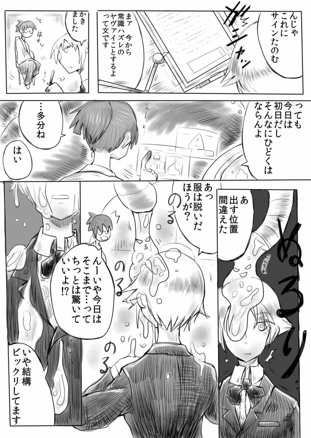 エロい漫画習作「バイト・インモラル」 - page3