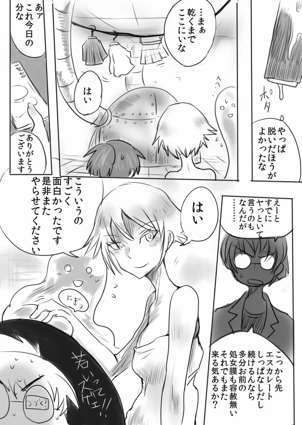 エロい漫画習作「バイト・インモラル」 - page8