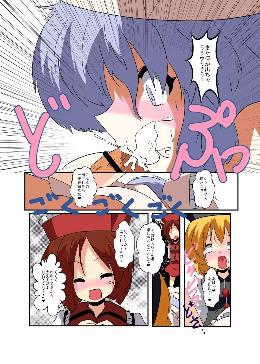 東方ＴＳ物語 ～プリズムリバー編～ - page16