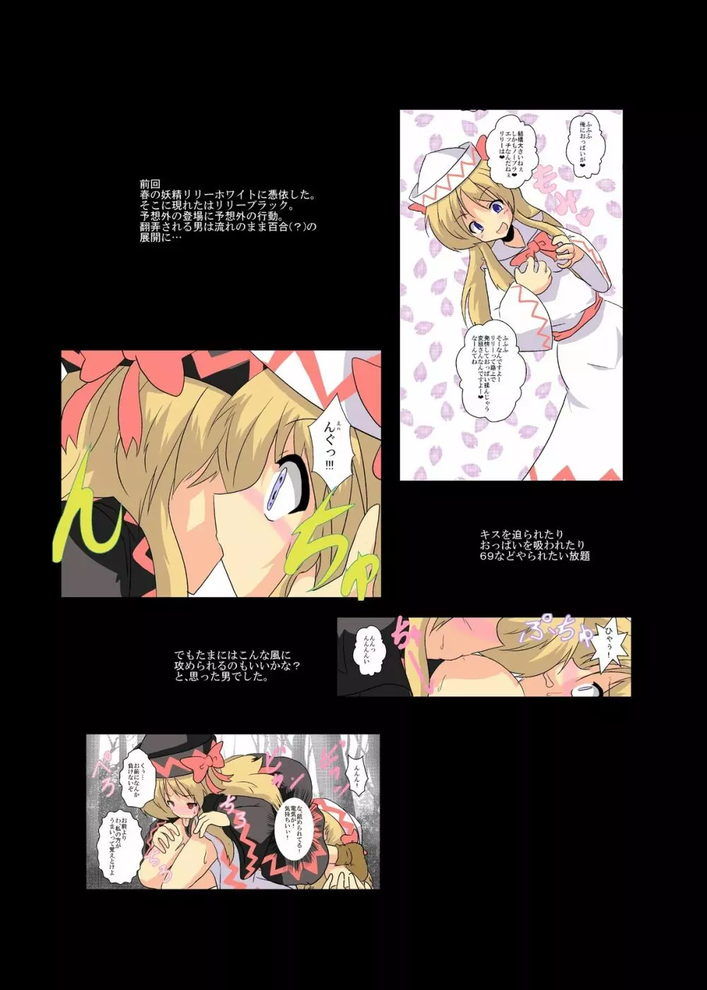 東方ＴＳ物語 ～プリズムリバー編～ - page4