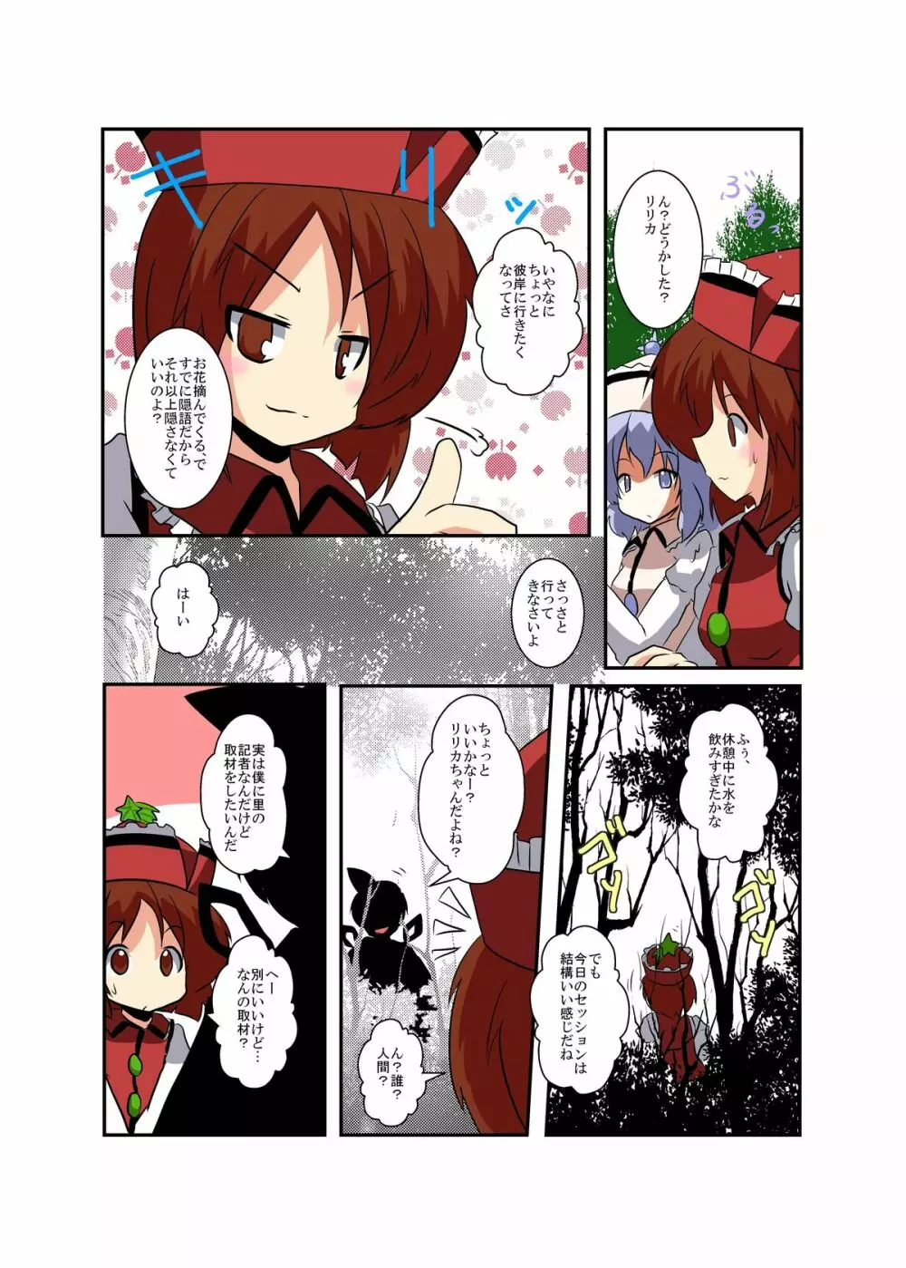 東方ＴＳ物語 ～プリズムリバー編～ - page6