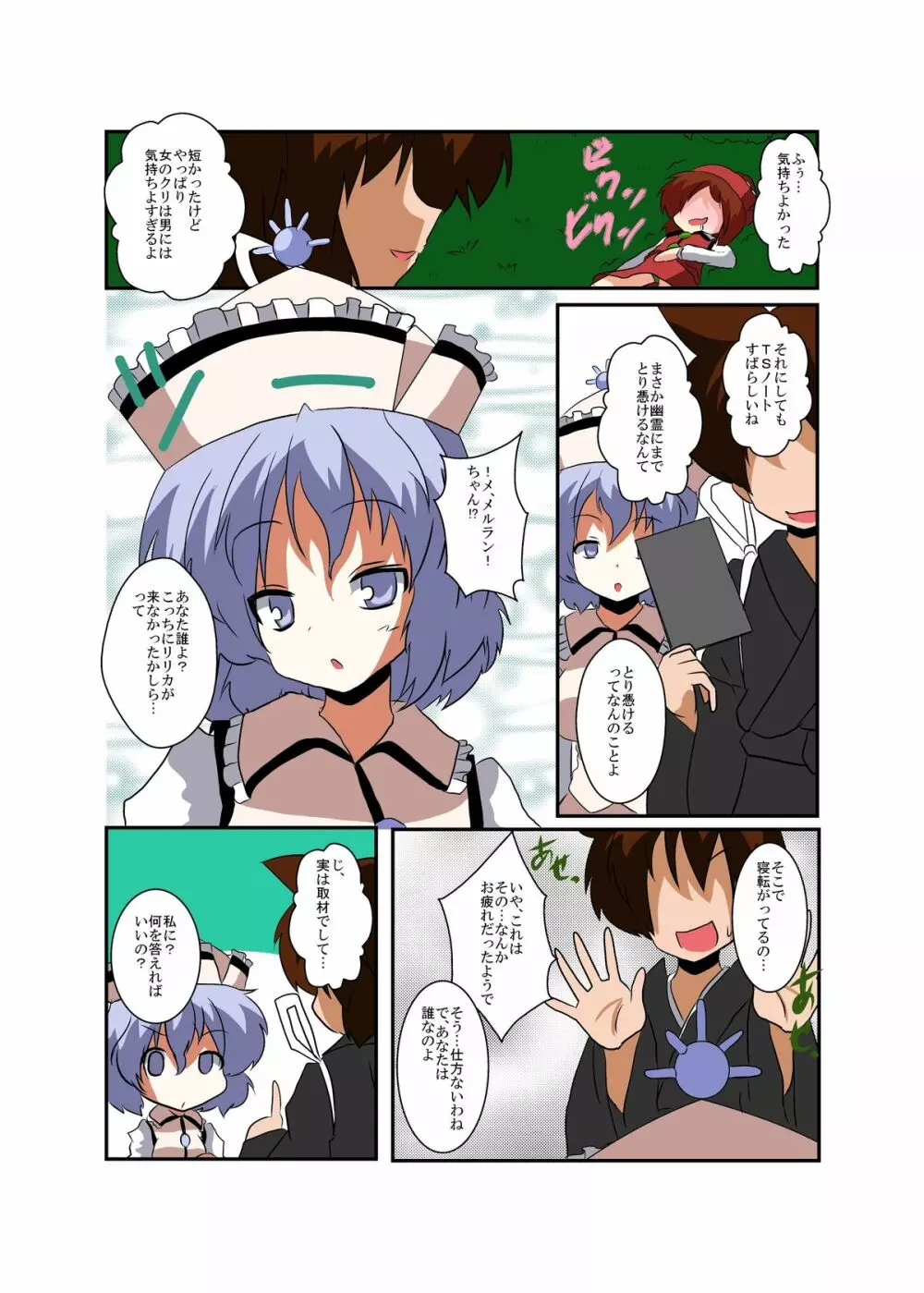 東方ＴＳ物語 ～プリズムリバー編～ - page8