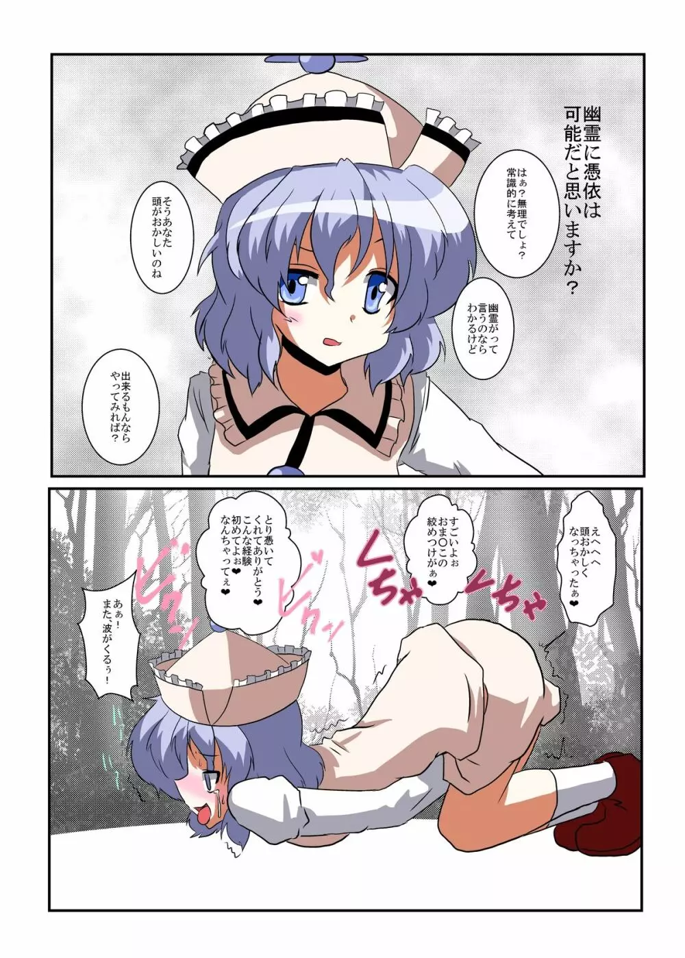 東方ＴＳ物語 ～プリズムリバー編～ - page9