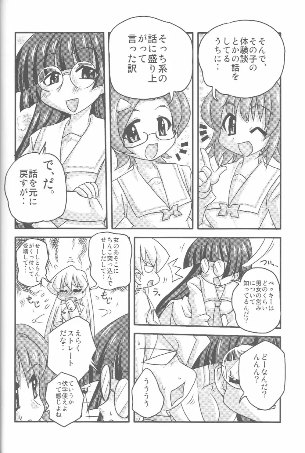 先性だぞ！ - page7