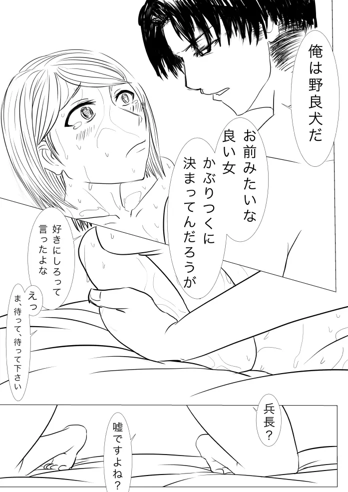 進撃！アルミン家編+イェーガー家編+リヴァイ家+落書き - page48