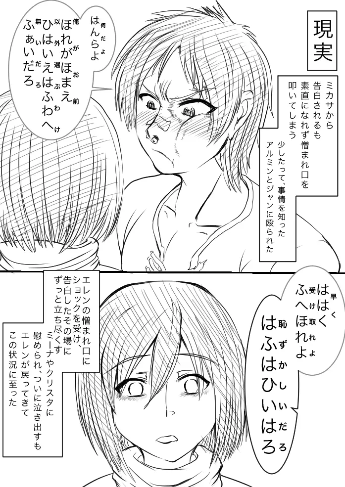 進撃！アルミン家編+イェーガー家編+リヴァイ家+落書き - page5