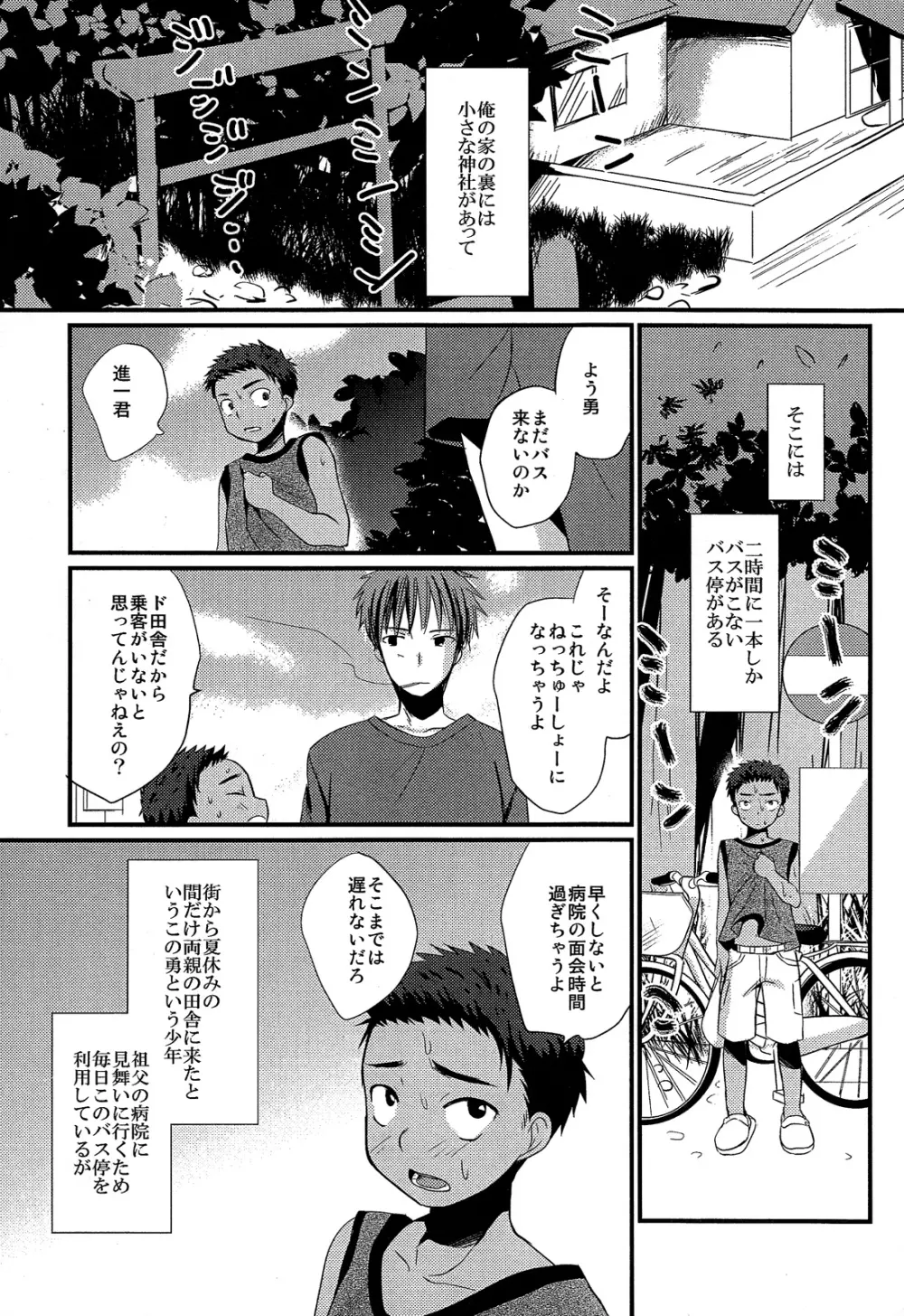 黄昏少年 - page3