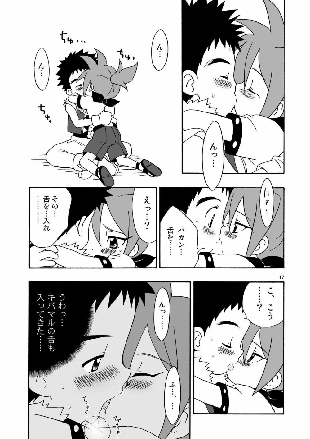 恋するバナナ - page16