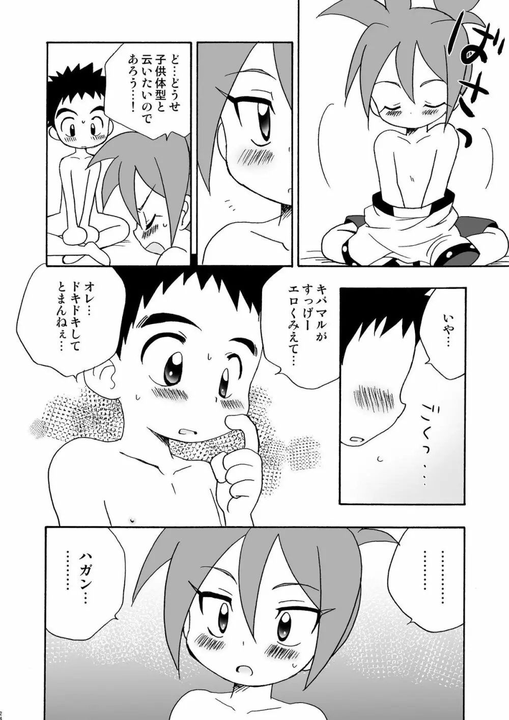 恋するバナナ - page23