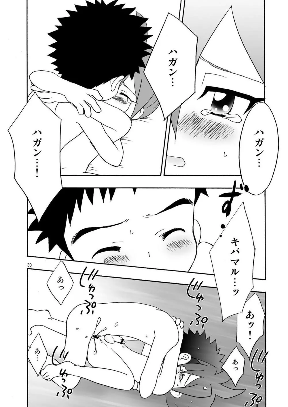 恋するバナナ - page29