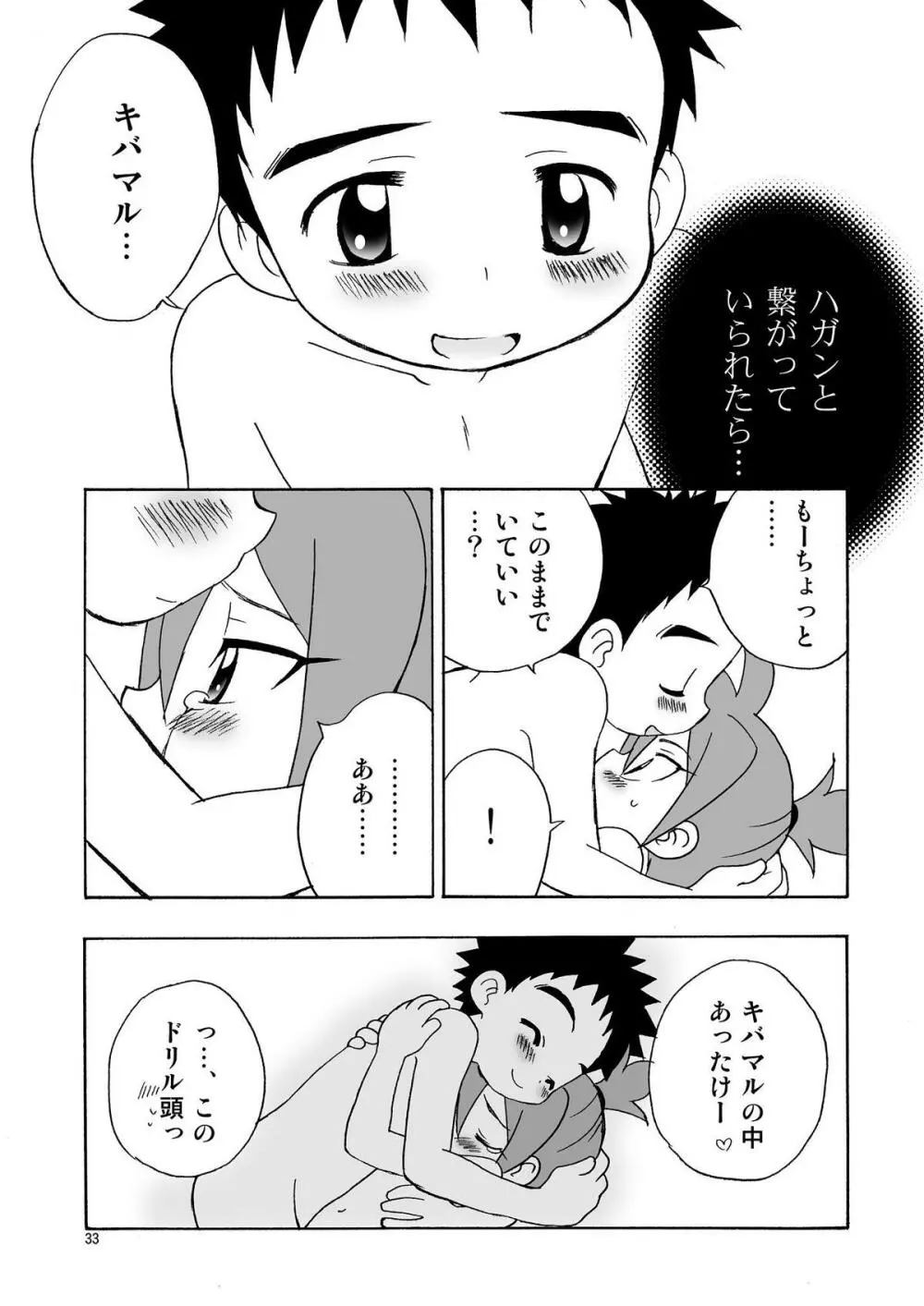 恋するバナナ - page32