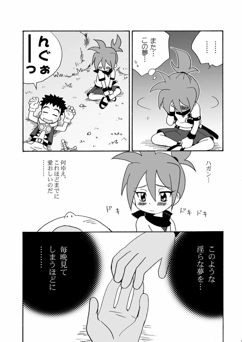 恋するバナナ - page6