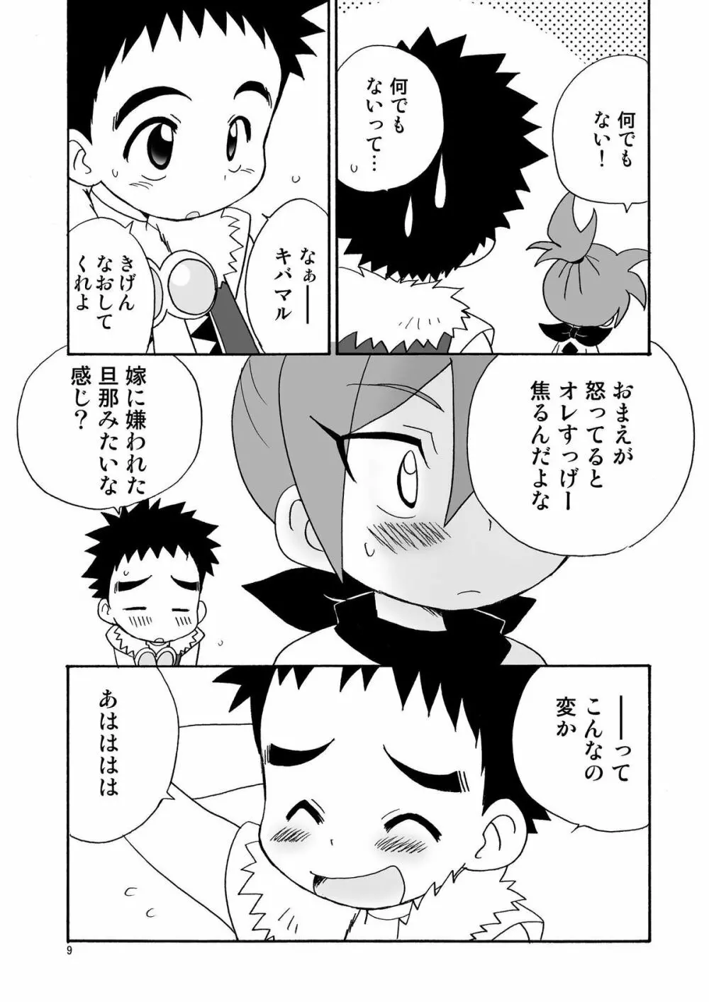 恋するバナナ - page8