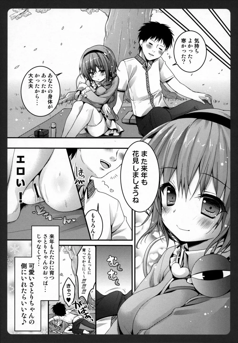 さとりちゃんが幼馴染だったら～お花見デート編～ - page13