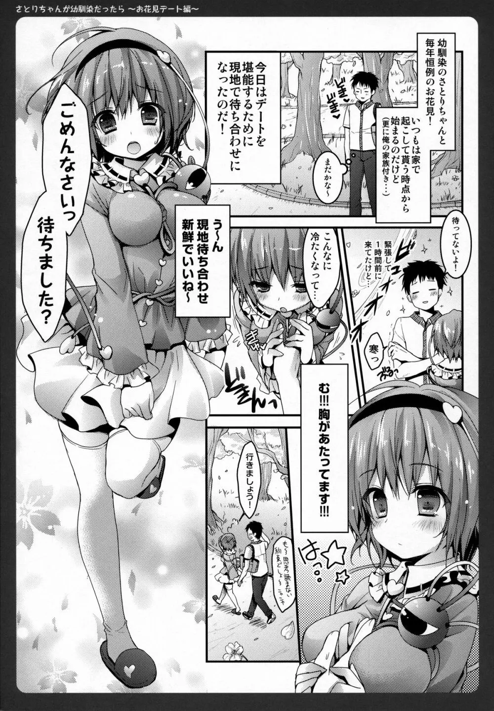 さとりちゃんが幼馴染だったら～お花見デート編～ - page4