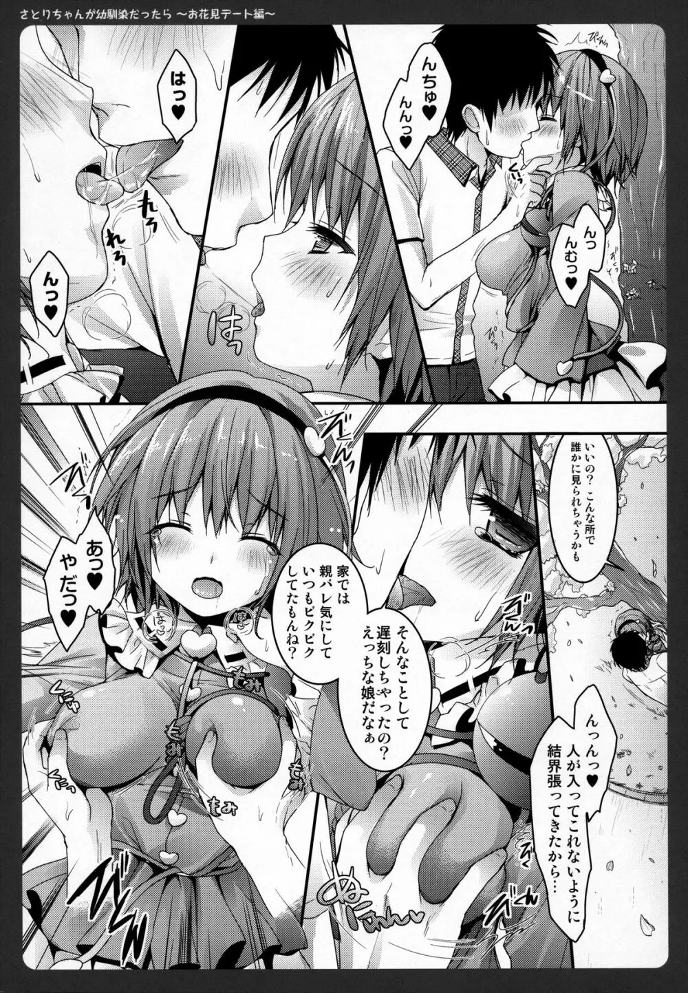 さとりちゃんが幼馴染だったら～お花見デート編～ - page6