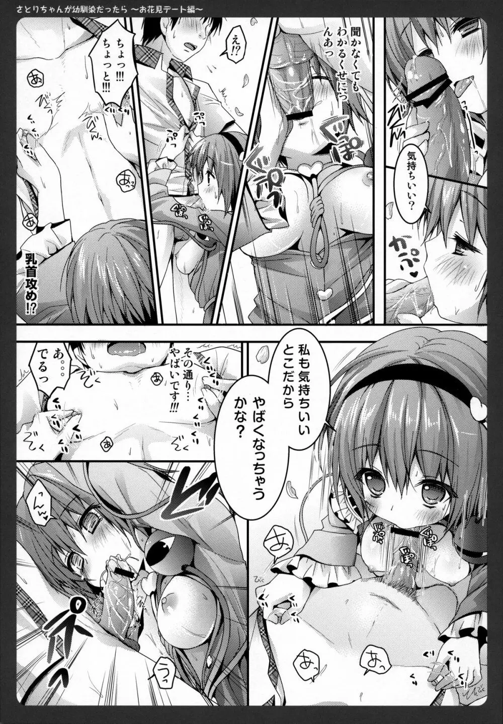 さとりちゃんが幼馴染だったら～お花見デート編～ - page8