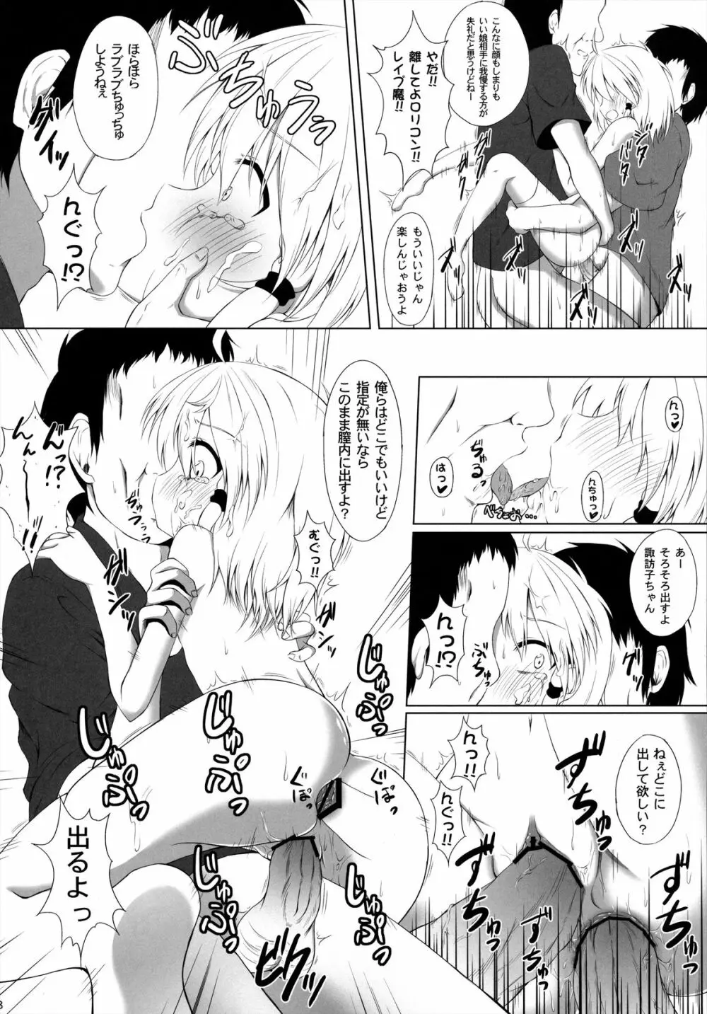 発情期の過ごし方 - page17