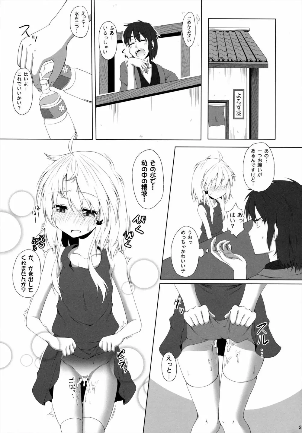 発情期の過ごし方 - page20