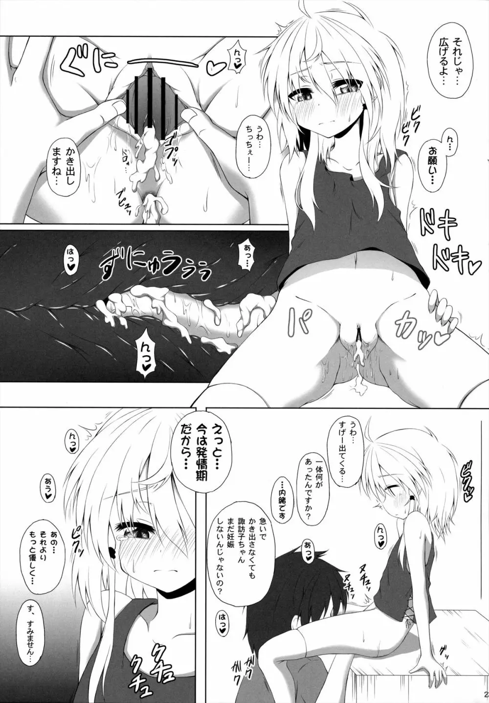 発情期の過ごし方 - page22